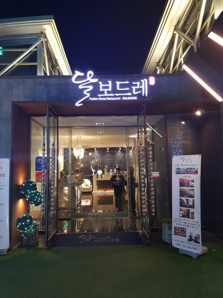 달 보드레 이미지
