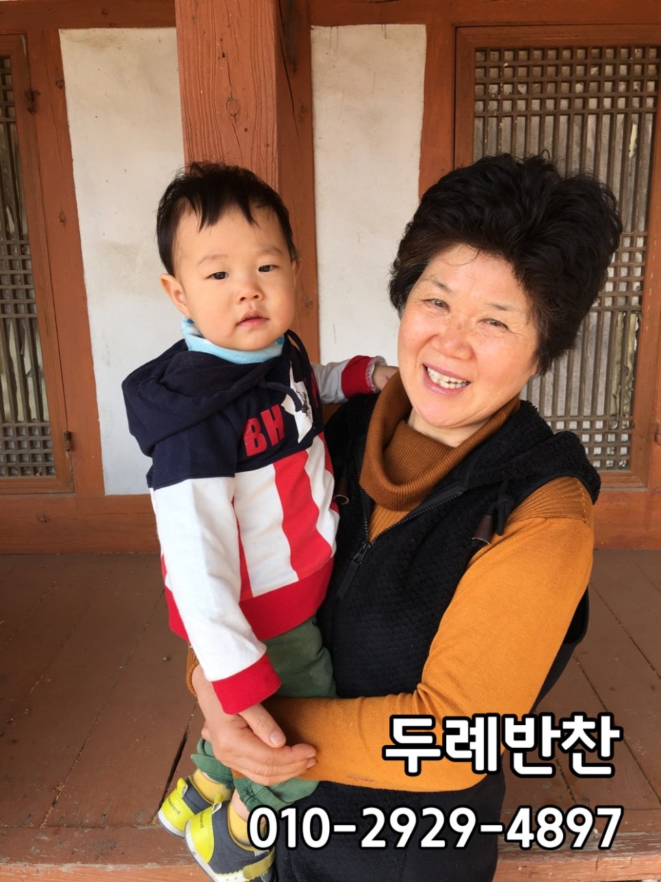 두례반찬 이미지
