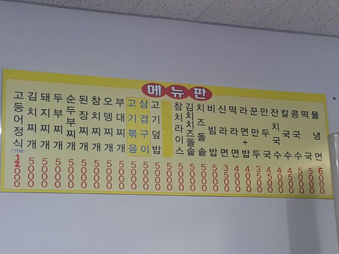 삼용분식 이미지