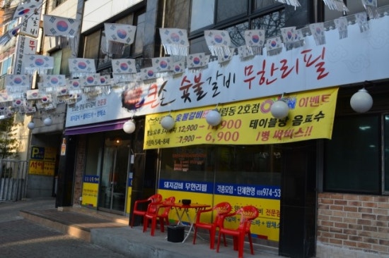 큰손갈비 이미지