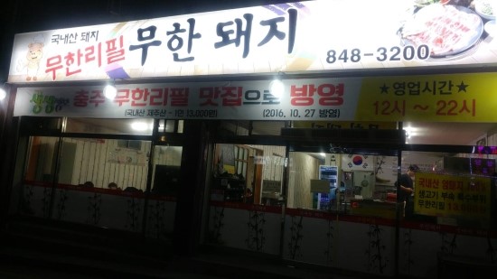 무한돼지 이미지