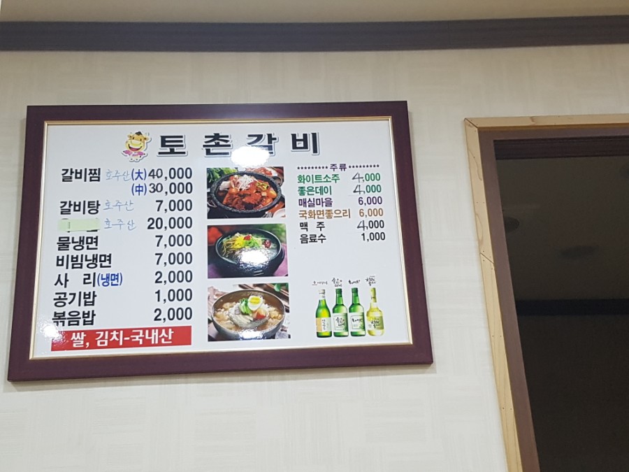 토촌냉면 이미지