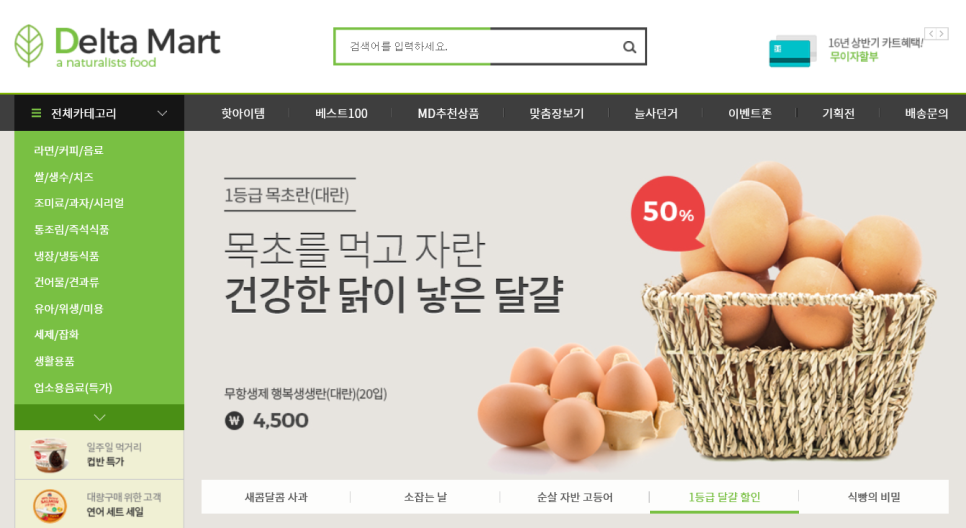 델타마트 이미지