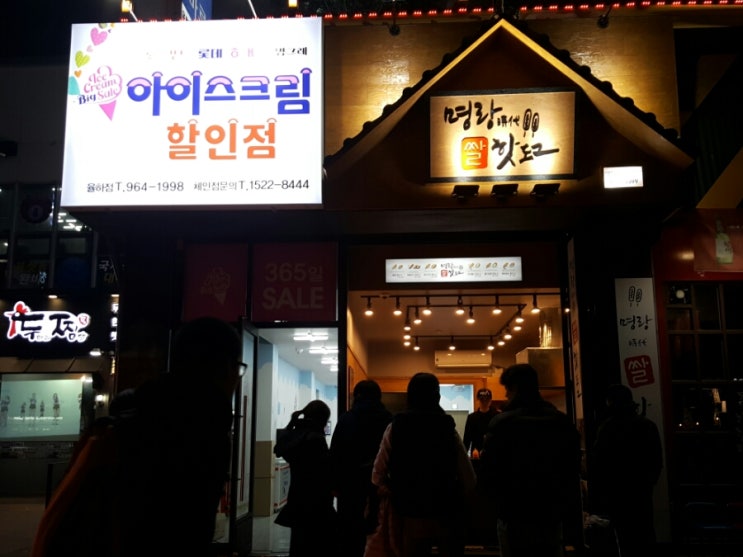 아이스크림할인점율하 이미지