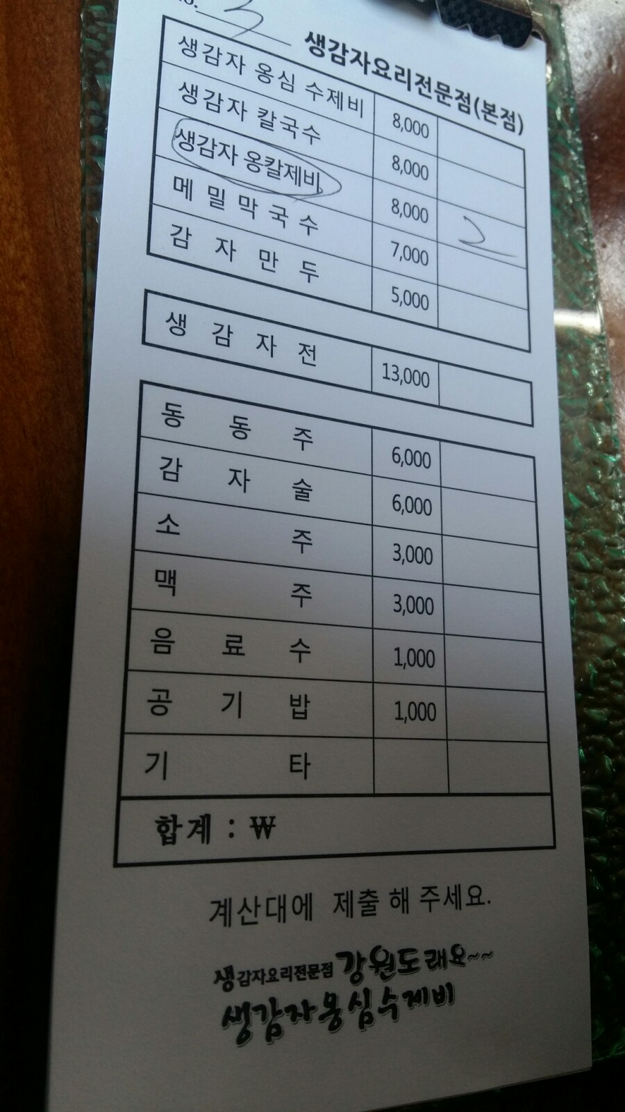 강원도래요생감자옹심수제비 이미지