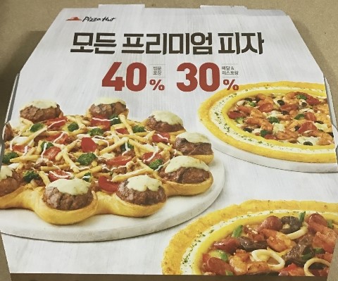 피자헛용인 이미지