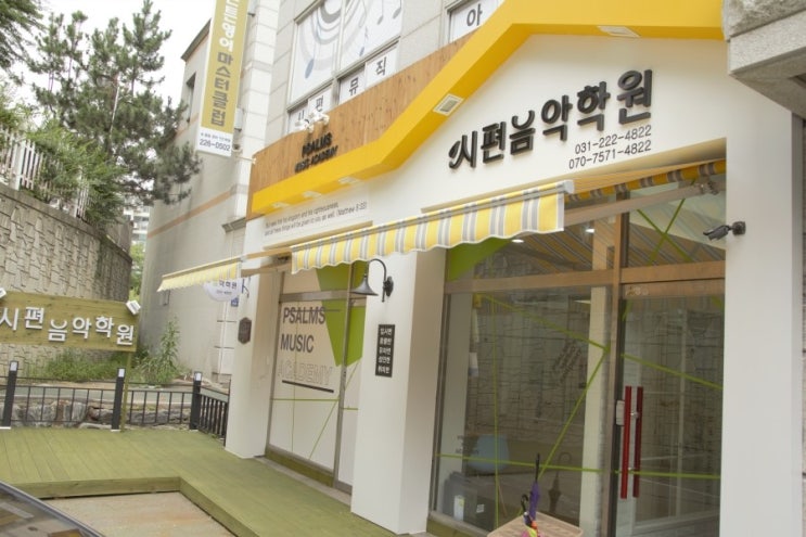 시편음악학원 이미지