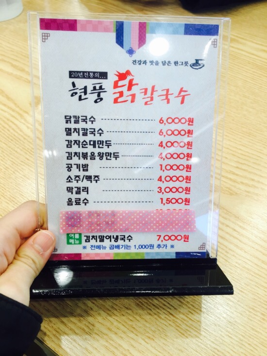 현풍닭칼국수 현풍본점 이미지