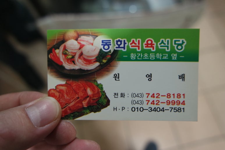 동화식육식당 이미지