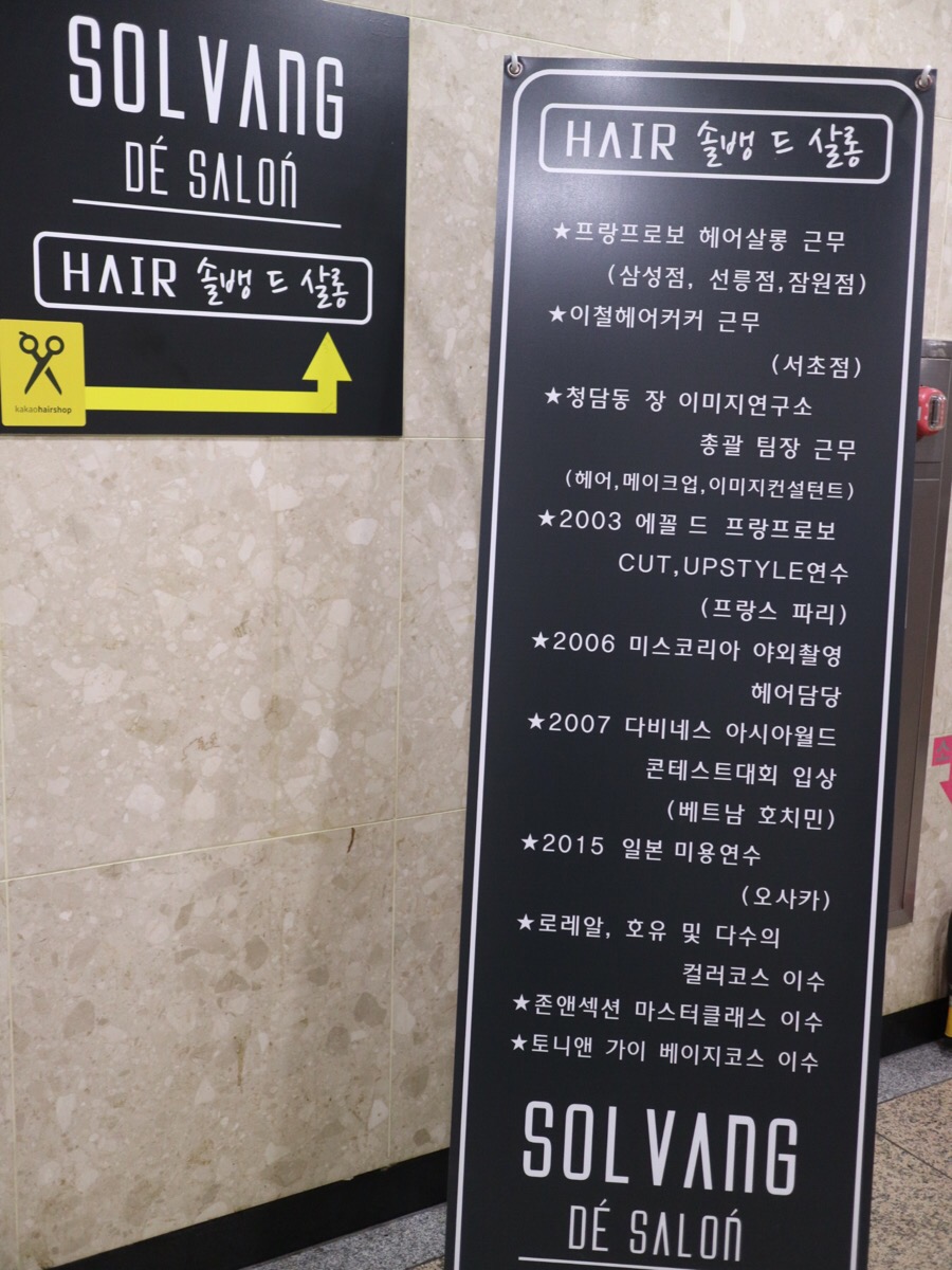 솔뱅드살롱 이미지