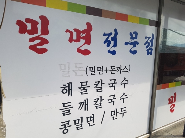 최가네밀면 이미지