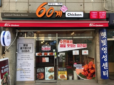 60계 수원세류점 이미지