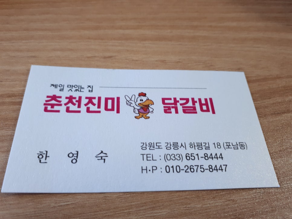 춘천진미닭갈비 이미지