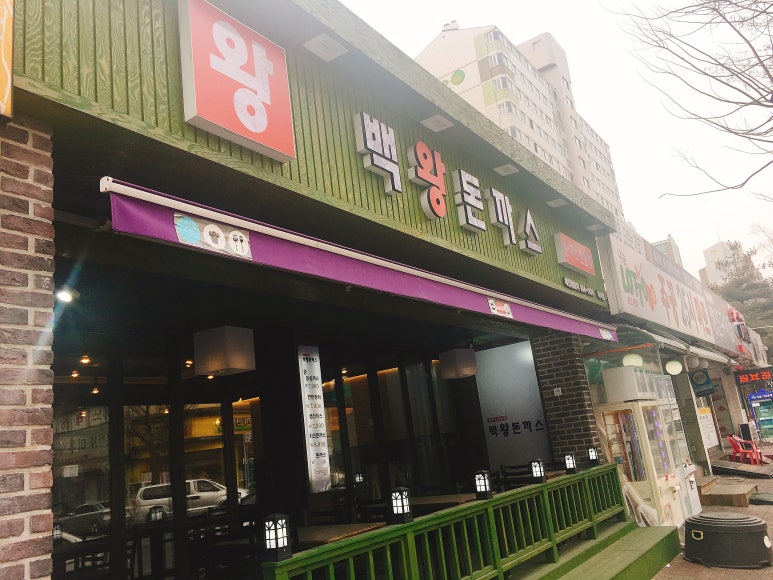 백왕돈까스 이미지