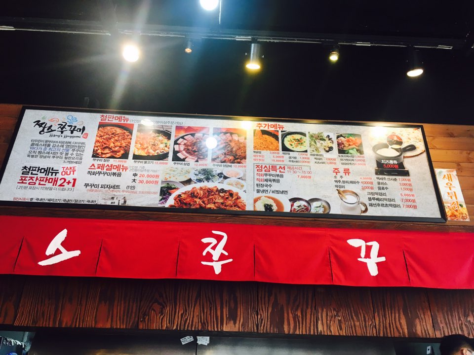 짱스쭈꾸미죽전점 이미지