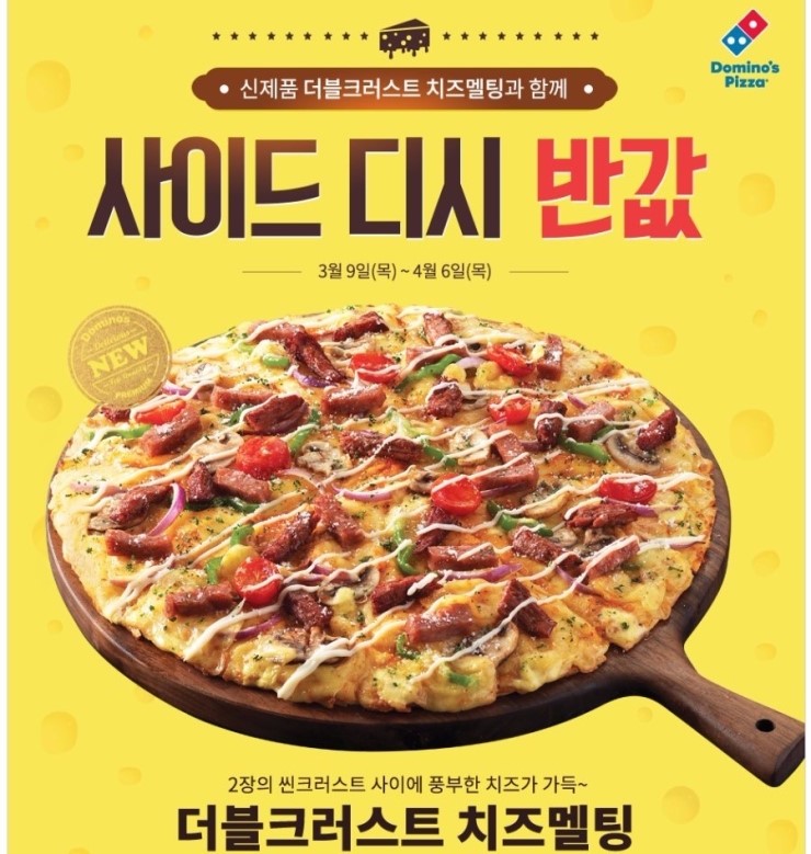 도미노피자창원 이미지