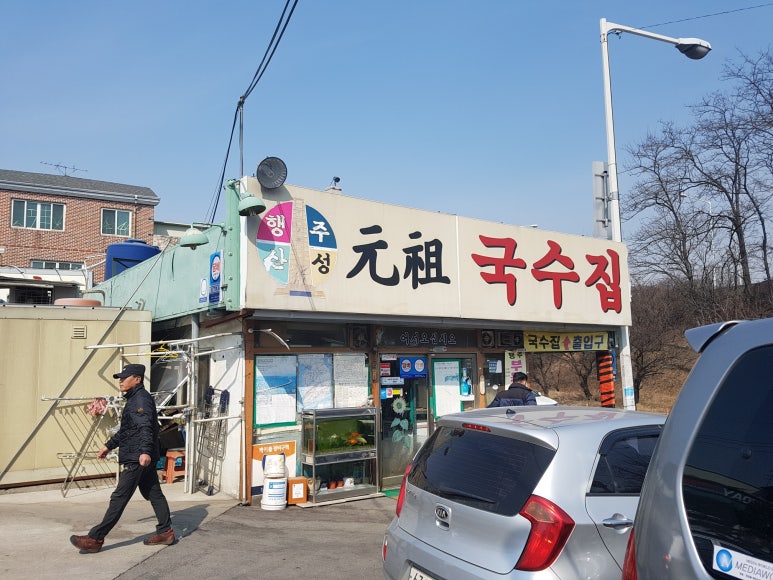 원조국수 이미지