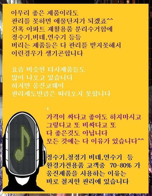 코웨이상록 이미지