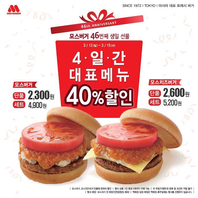 모스버거 이미지