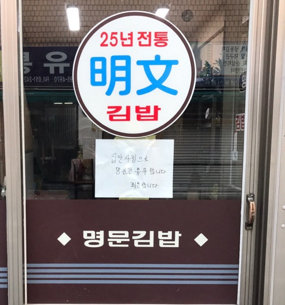 명문김밥 이미지