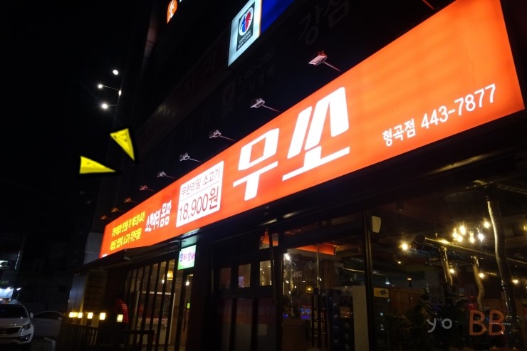 무쏘인동점 이미지