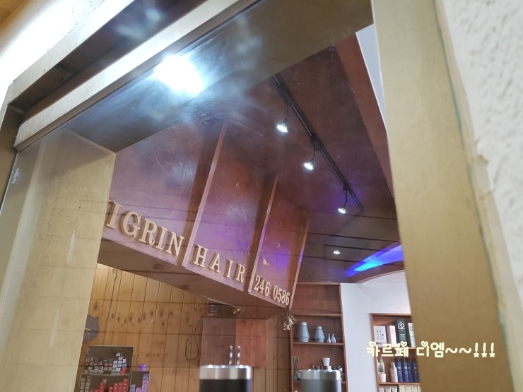 미그린미용실 이미지