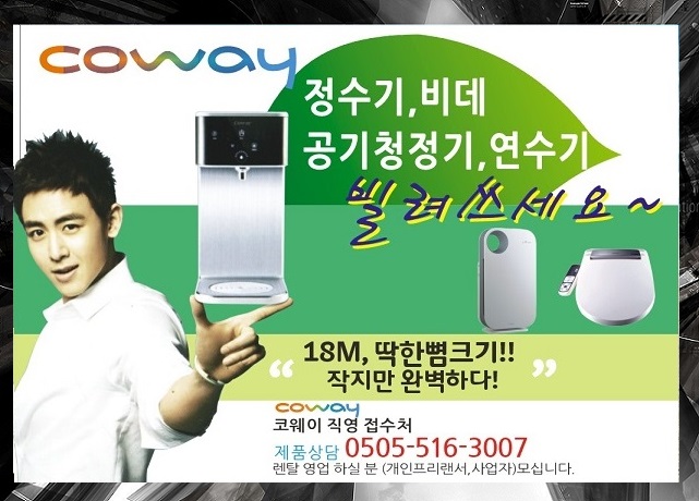 코웨이상록 이미지
