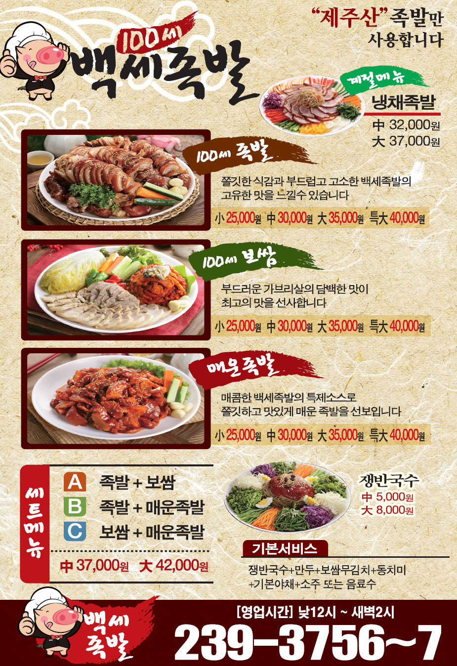 백세족발 이미지