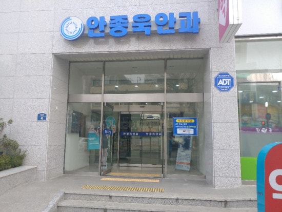 안종욱안과의원 이미지