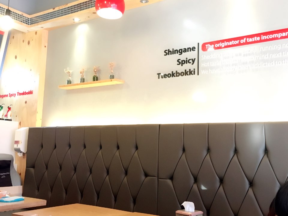 신가네매운떡볶이(우송대점) 이미지