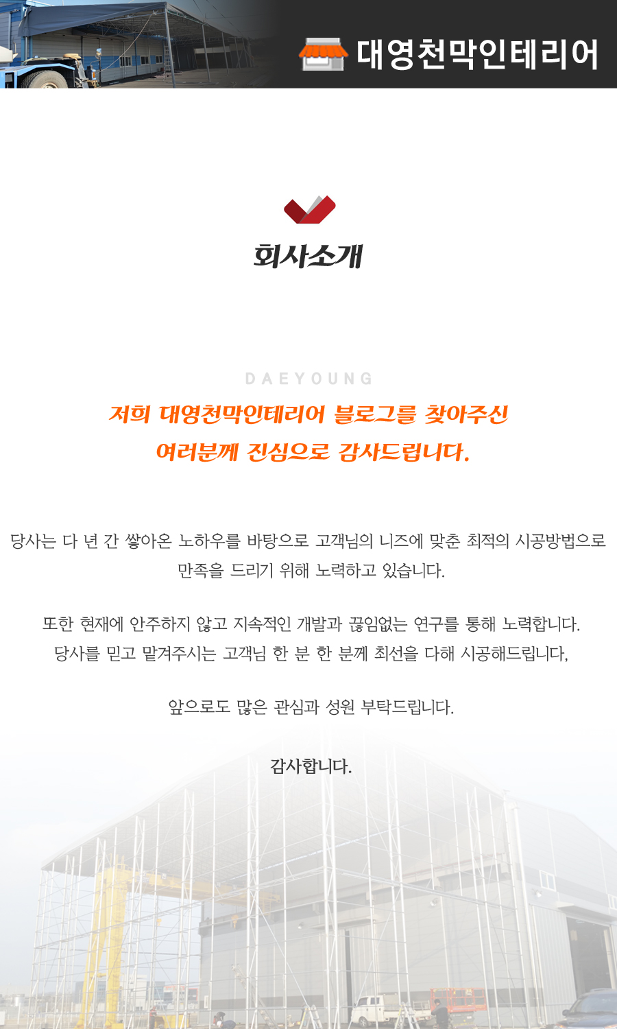 대영천막 이미지