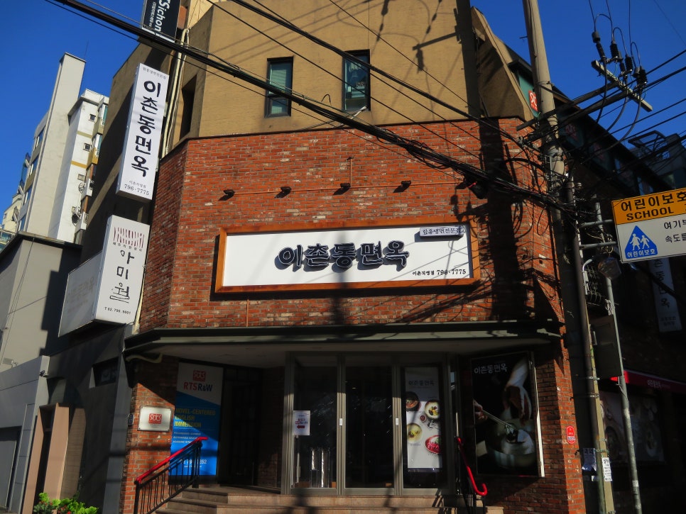 이촌동면옥 이미지