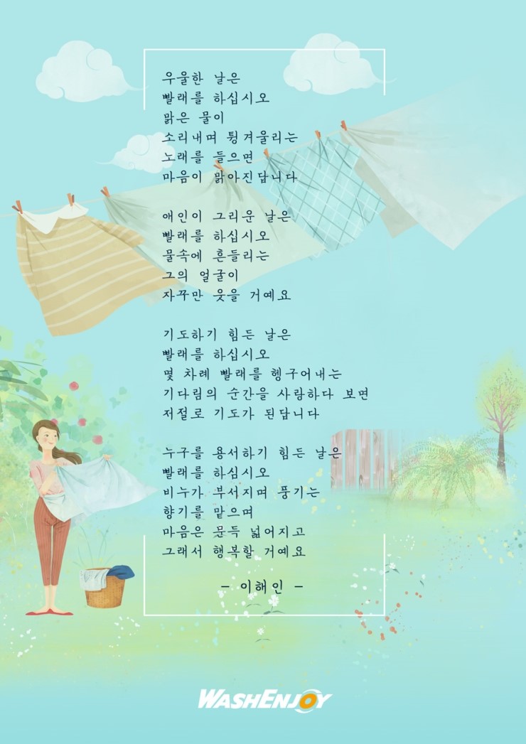 좋은빨래 이미지