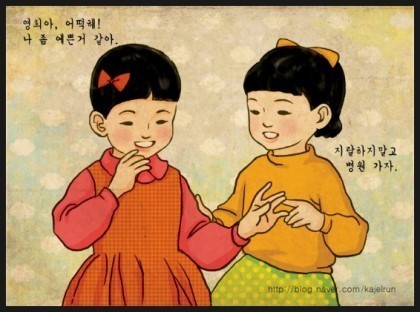 철수와영희 이미지