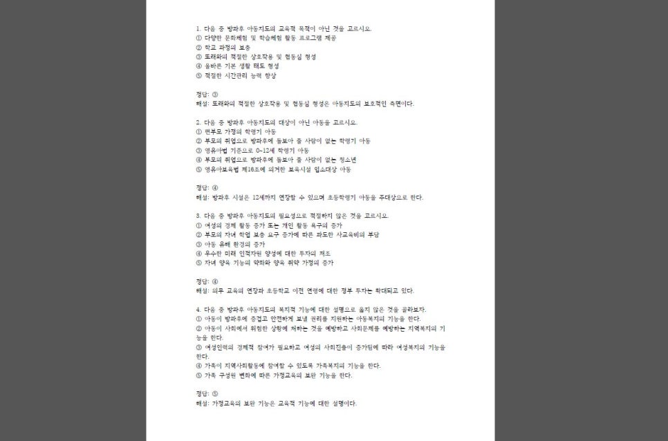 한국방과후교육협회 이미지