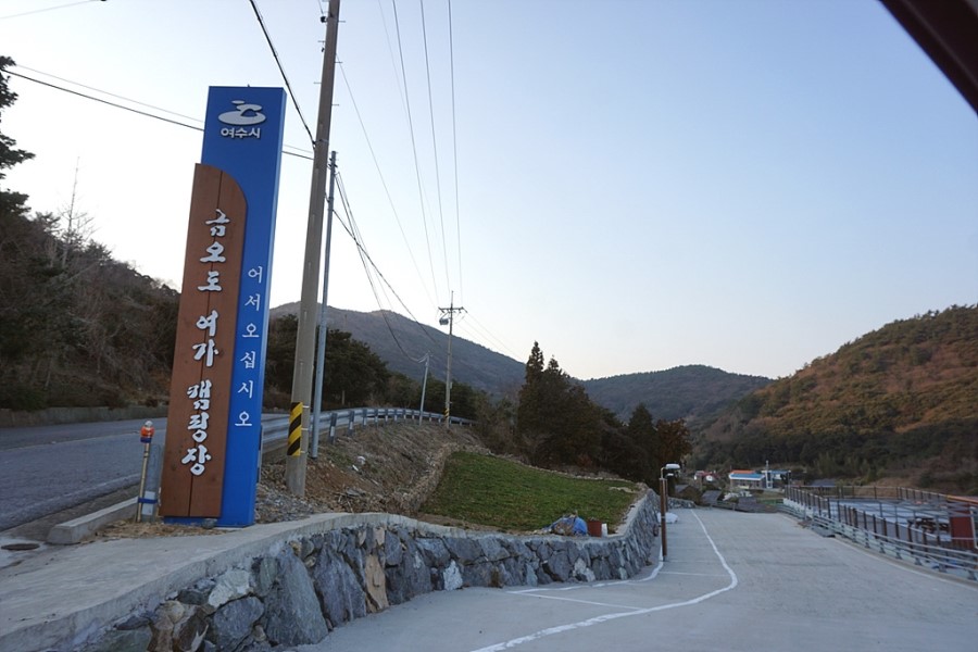 금오도 야영장 이미지