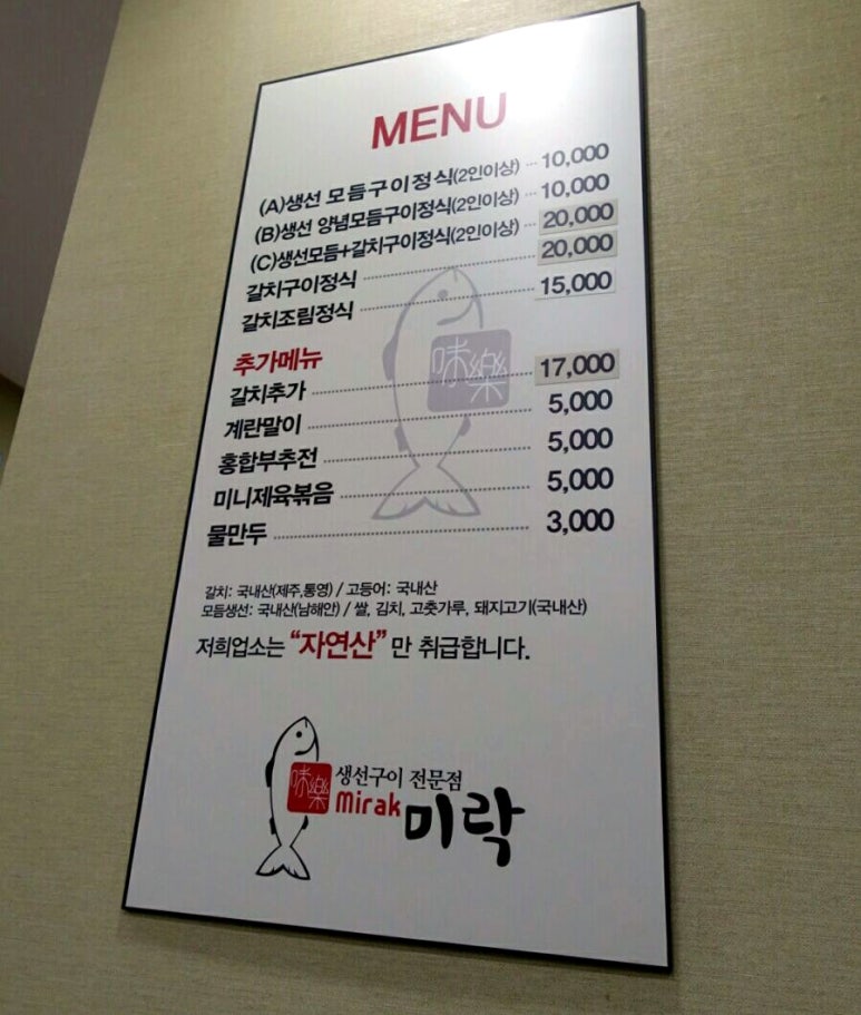 미락생선구이 이미지