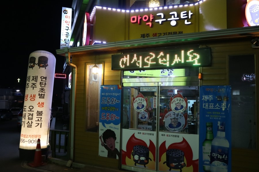 구공탄생고기 이미지