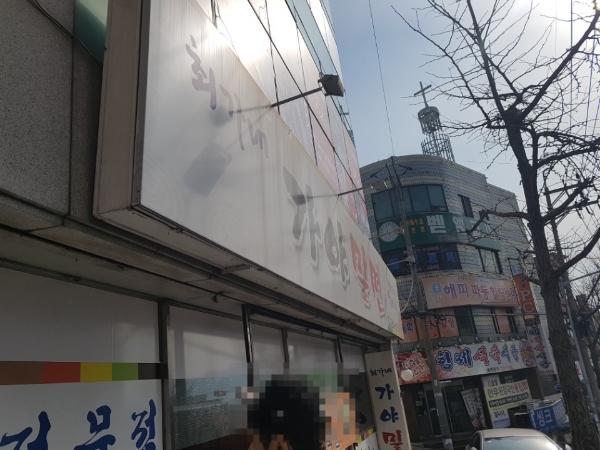 최가네밀면 이미지