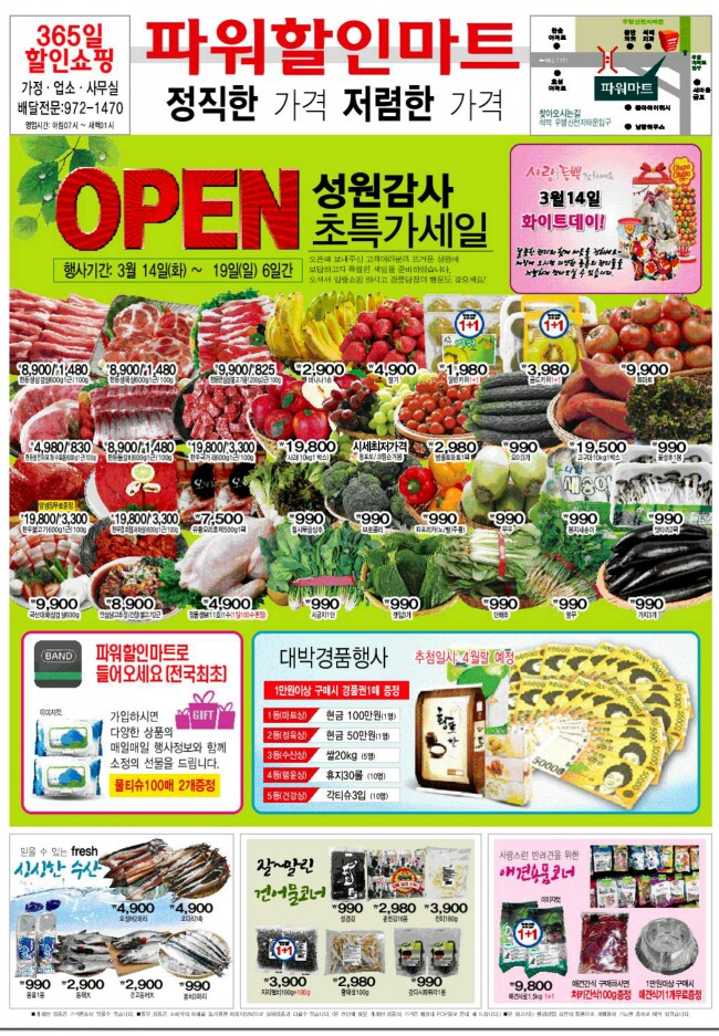 파워할인마트 이미지