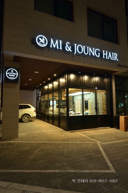 미앤정 헤어샵 이미지