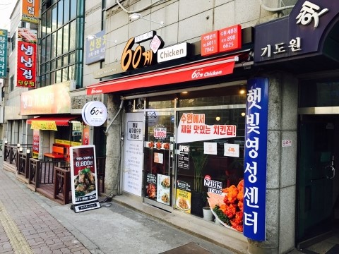 60계 수원세류점 이미지