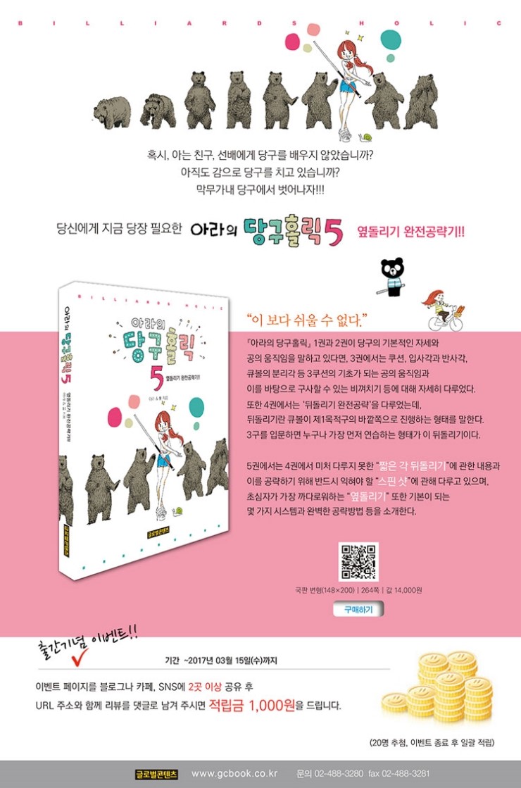 당구&만화 이미지