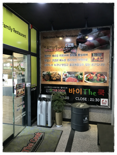 쿡스시 이미지