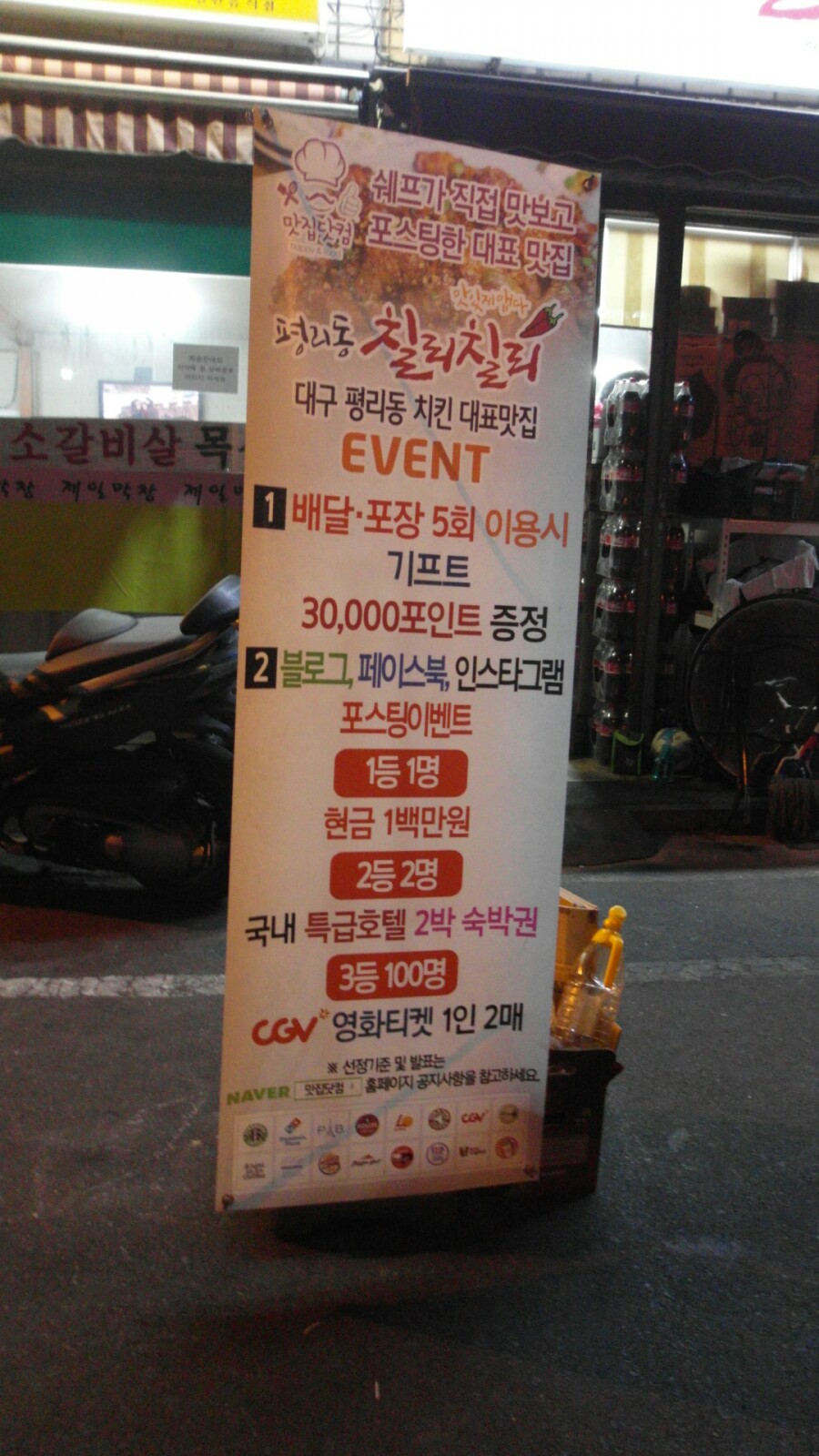 칠리칠리양념통닭 이미지