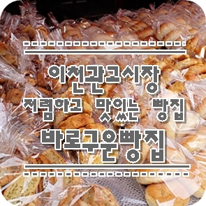바로구운빵집 이미지