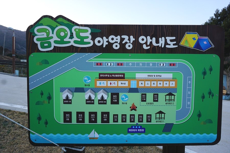 금오도 야영장 이미지