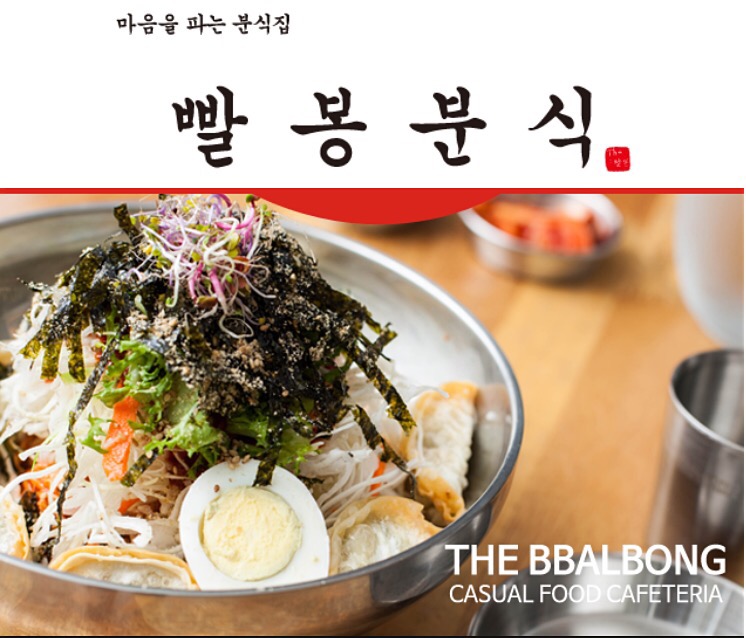빨봉분식전대 이미지