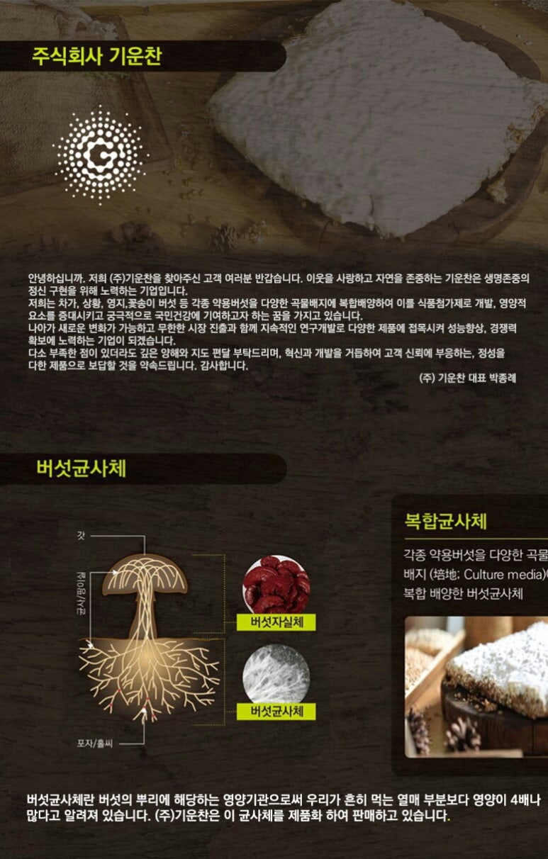 주식회사 기운찬 이미지