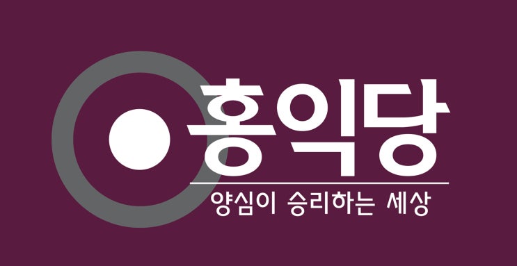 홍익당 이미지